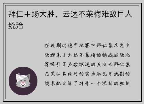拜仁主场大胜，云达不莱梅难敌巨人统治