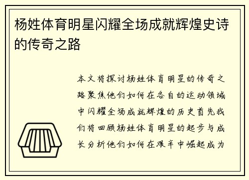 杨姓体育明星闪耀全场成就辉煌史诗的传奇之路