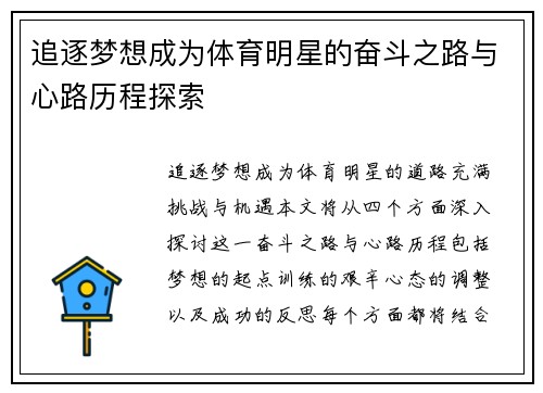 追逐梦想成为体育明星的奋斗之路与心路历程探索